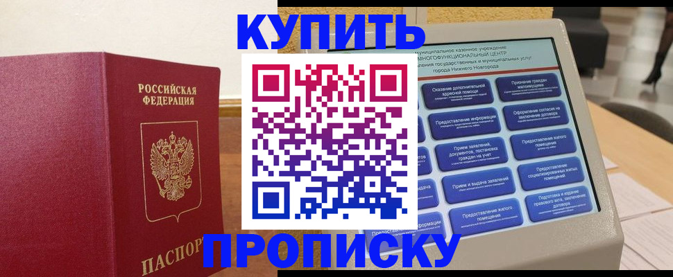 прописка для кредита в Оби